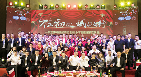 2019年迎新春联欢会