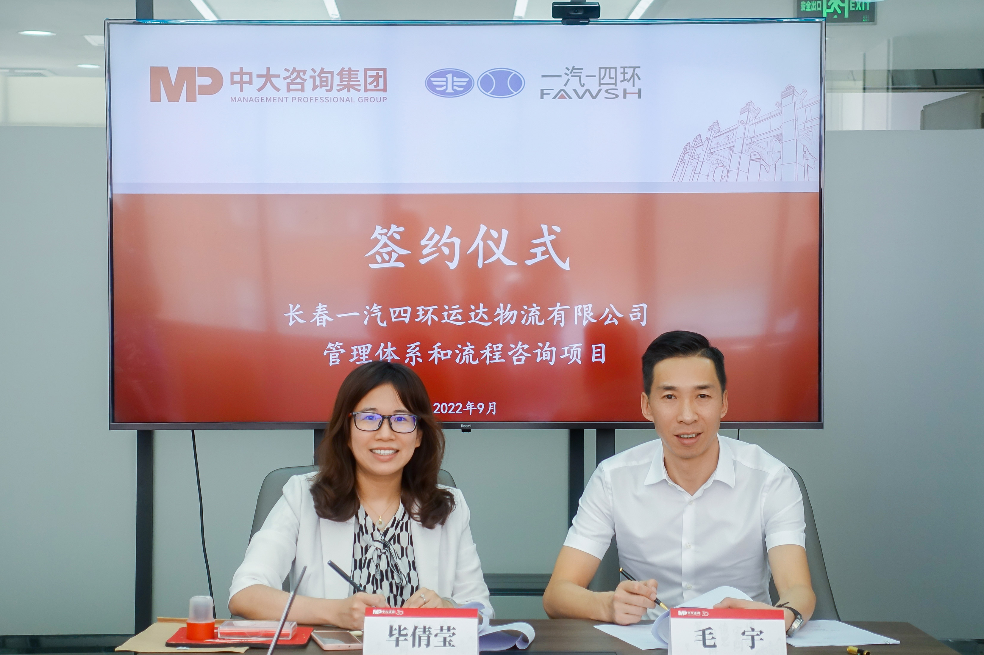 长春一汽四环运达物流有限公司利杰分公司管理体系及流程咨询项目启动会